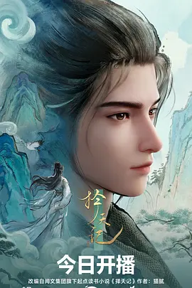 纸上江湖 漫画改编动漫